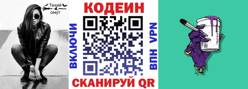 omg ссылки  Октябрьский  Codein напиток Lean (лин) 